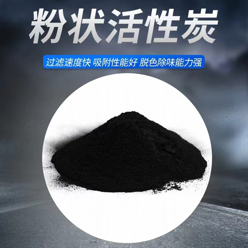 锐和高效脱色300目木质粉末活性炭河南锐和供水材料有限公司