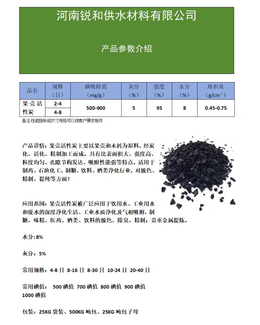 锐和厂家直销原生碘值净水级4-8目果壳活性炭