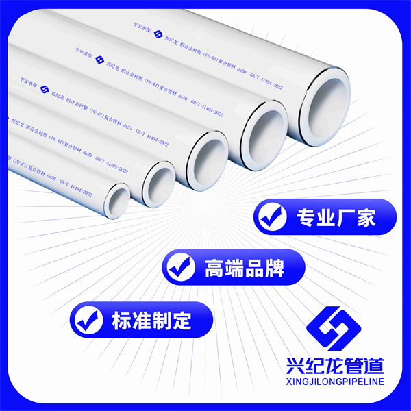 湖南长沙阻氧型铝合金衬塑PE-RT复合管批发价格 生产厂家直销