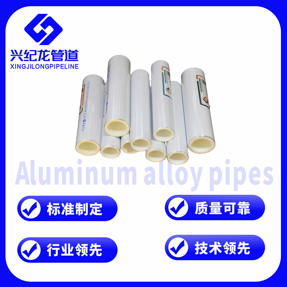 安徽合肥阻氧型铝合金衬塑PE-RT复合管规格价格 生产厂家直销