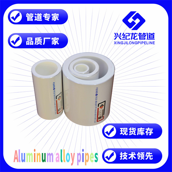 内蒙古通辽铝合金衬塑PE-RT复合管批发报价 厂家直销