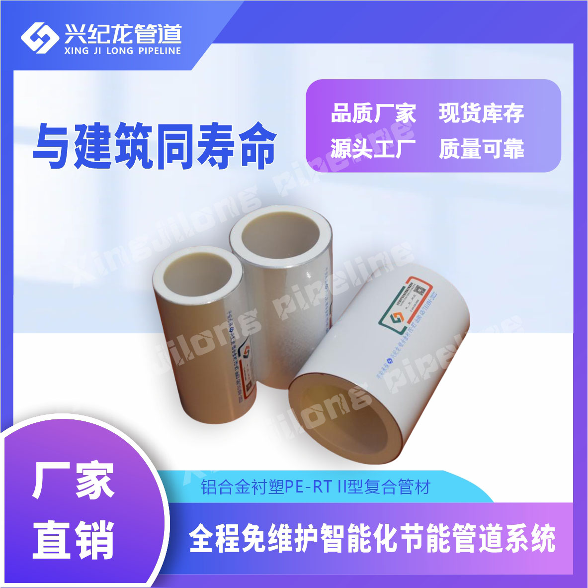 陕西兴纪龙铝合金衬塑PE-RT复合管规格 生产厂家直销