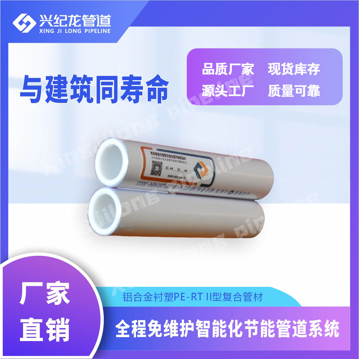 重庆阻氧型铝合金衬塑PE-RT复合管批发价格 生产厂家直销