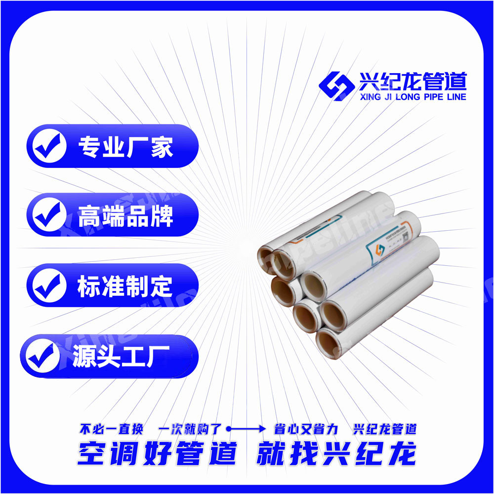 甘肃兰州兴纪龙 铝合金衬塑PE-RT复合管 规格定制