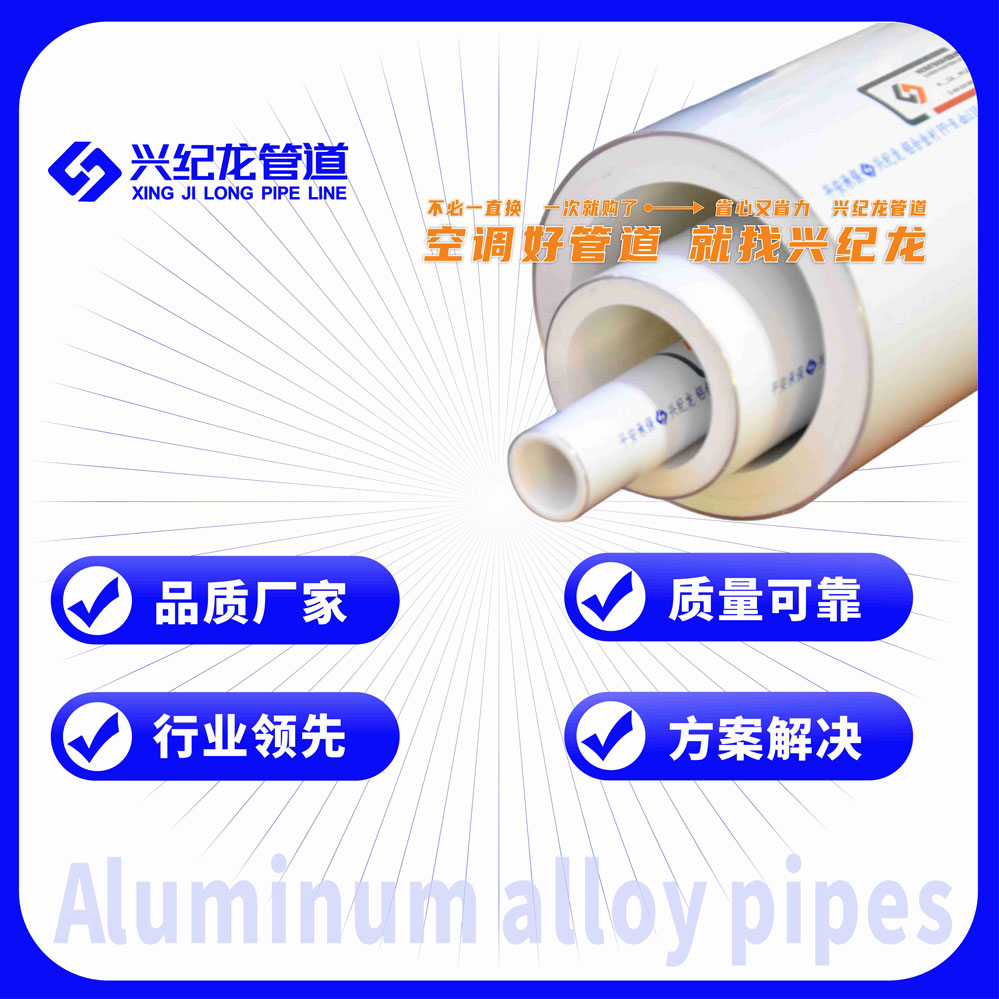 安徽合肥阻氧型铝合金衬塑PE-RT复合管规格价格 生产厂家直销