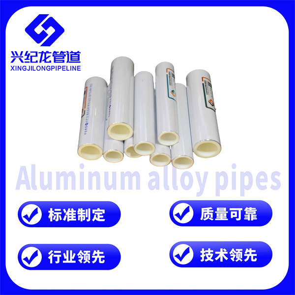 湖南郴州阻氧型铝合金衬塑PE-RT复合管规格报价 生产厂家直销