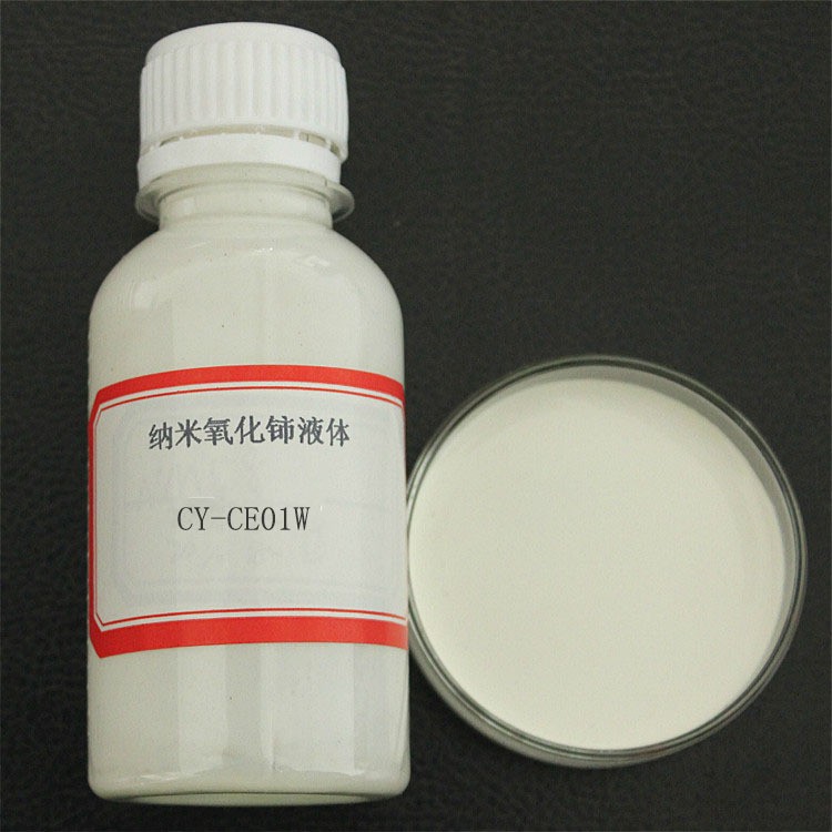 九朋 高纯 化妆品涂料 抗紫外 三元催化剂 纳米氧化铈粉剂 Ce01