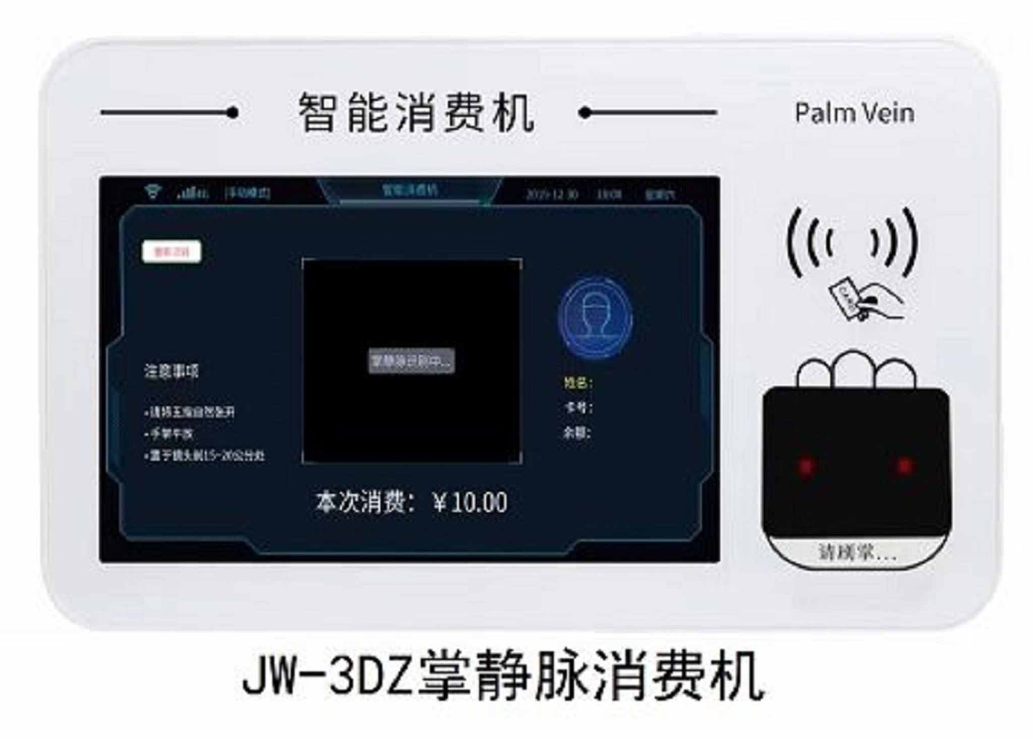 北京江望科技掌静脉会员消费机JW3DZ支持功能定制