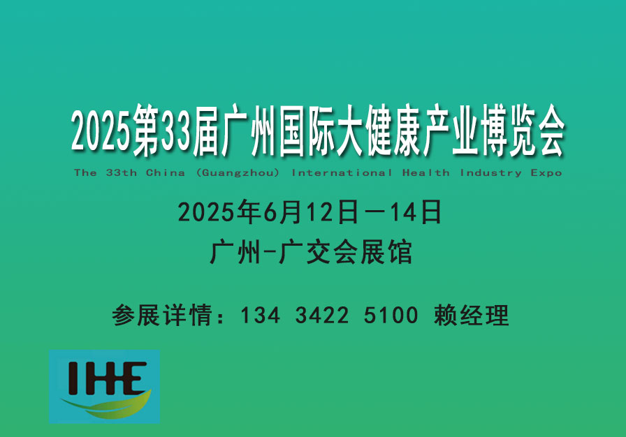 2025中医药养生理疗展览会