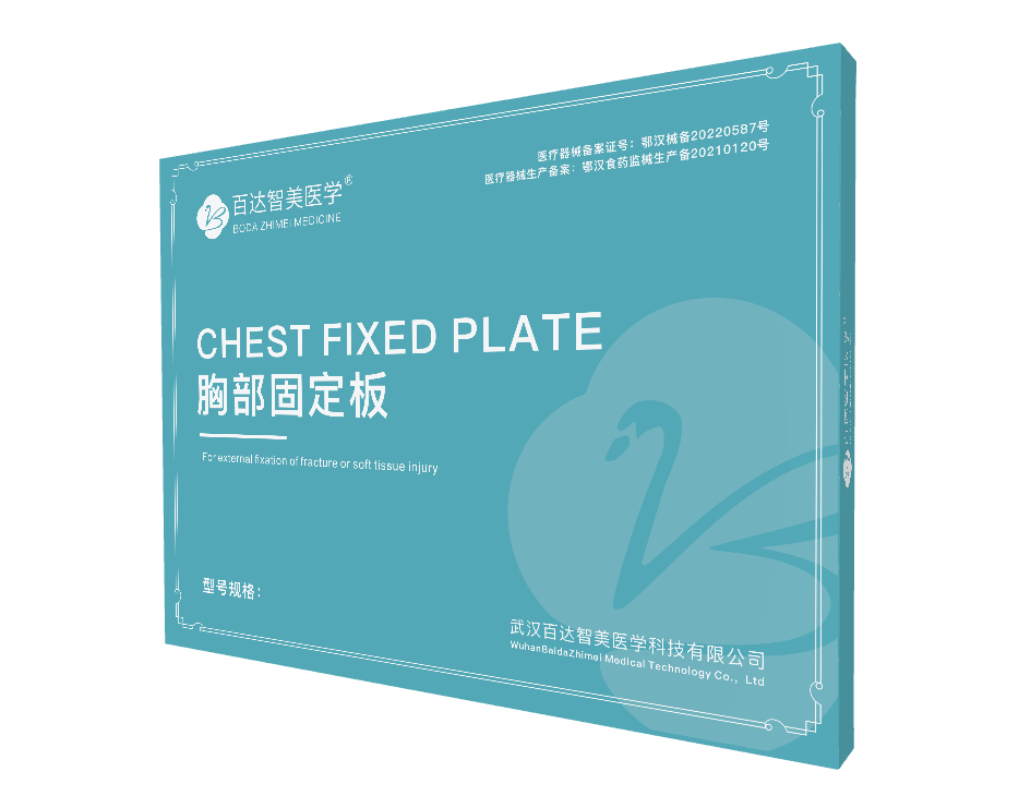 百达智美医学胸骨固定板（胸部固定板）肋骨骨折外固定使用武汉百达智美医学科技有限公司