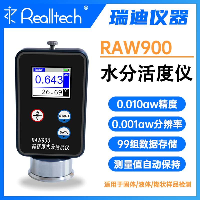 瑞迪仪器RAW900高精度水分活度仪使用方法青岛瑞迪仪器有限公司