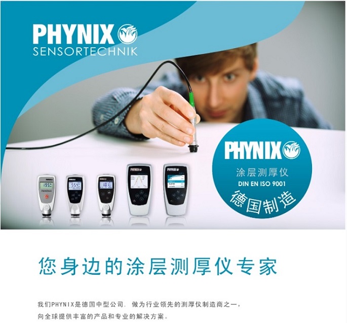 德国尼克斯QNIX9500涂层测厚仪