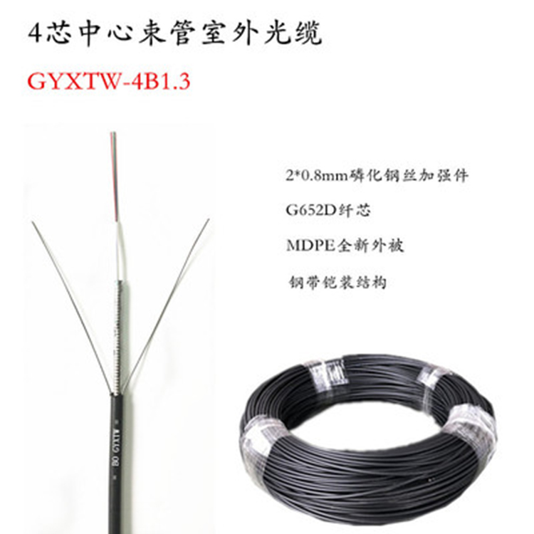GYXTW 中心束管式铠装光缆 4辛12芯 24芯不同芯数 监控网络用光缆