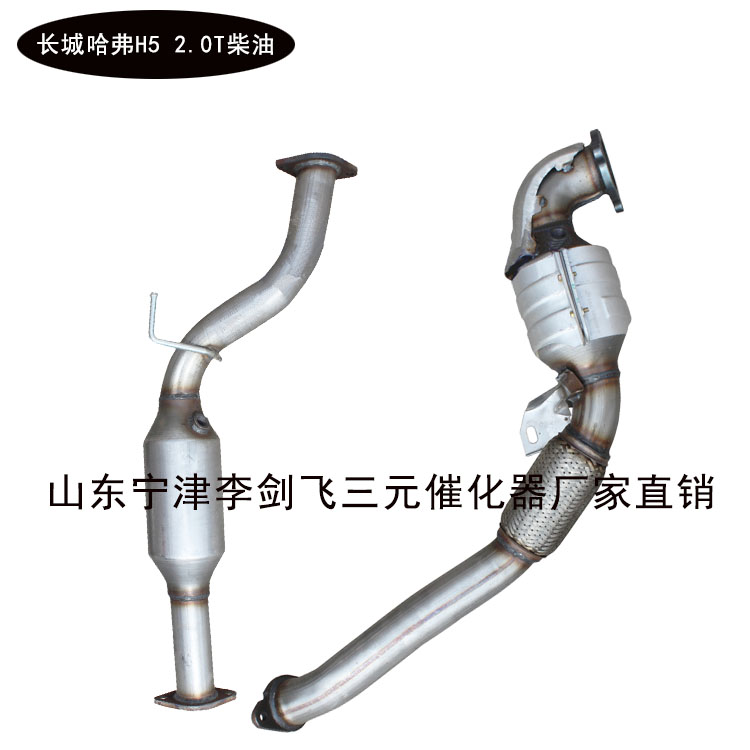 长城哈弗H3 H5 2.0 2.4 2.5 2.8三元催化器