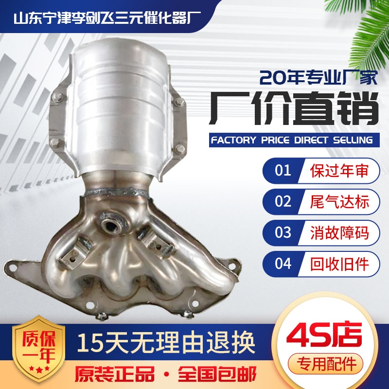 比亚迪S6/M62.4三元催化器