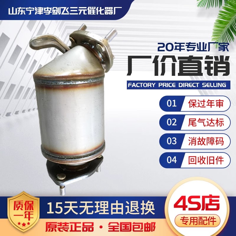 别克凯越1.5宝骏730 630三元催化器汽车尾气净化器