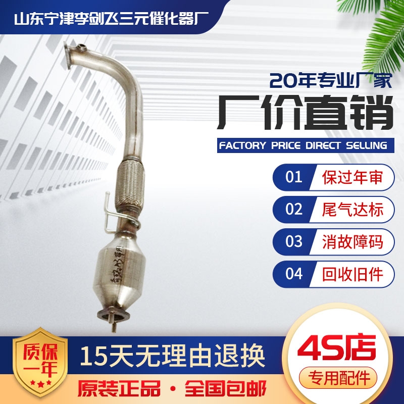 奇瑞A3 A11 带网三元催化器