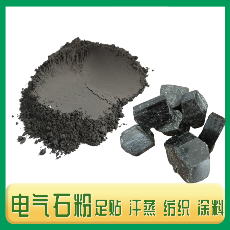 京鹏供应325目电气石陶瓷建筑建材添加托玛琳