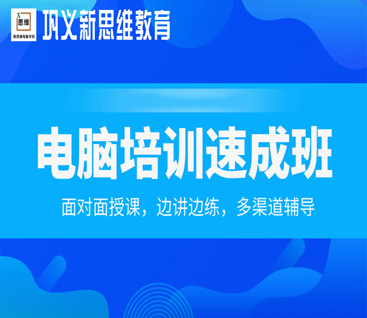 巩义电脑职业技能培训  巩义高薪就业技能去哪里学