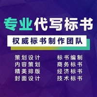 许昌东恒标书代写-代写物流标书报价多少?