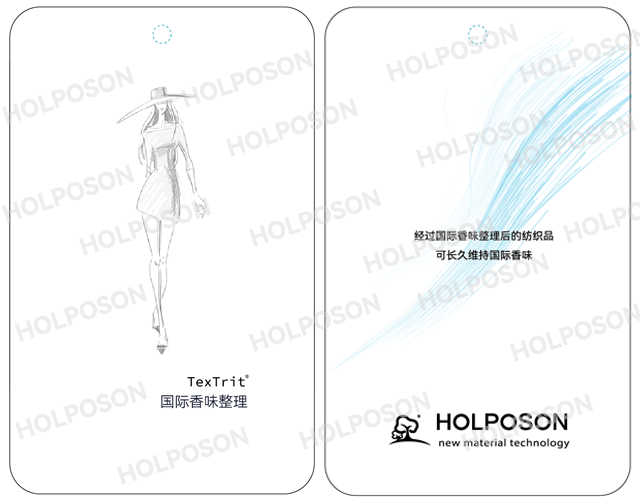 香味整理剂  HOLPOSON?Yang Yuhuan