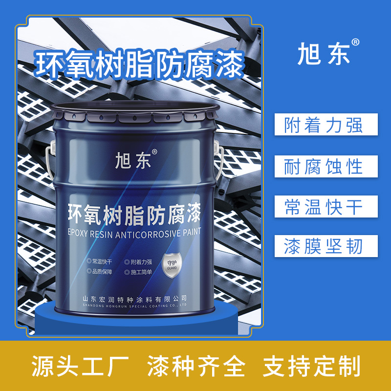环氧树脂底漆,钢结构工程专用防腐漆,工业漆源头厂家