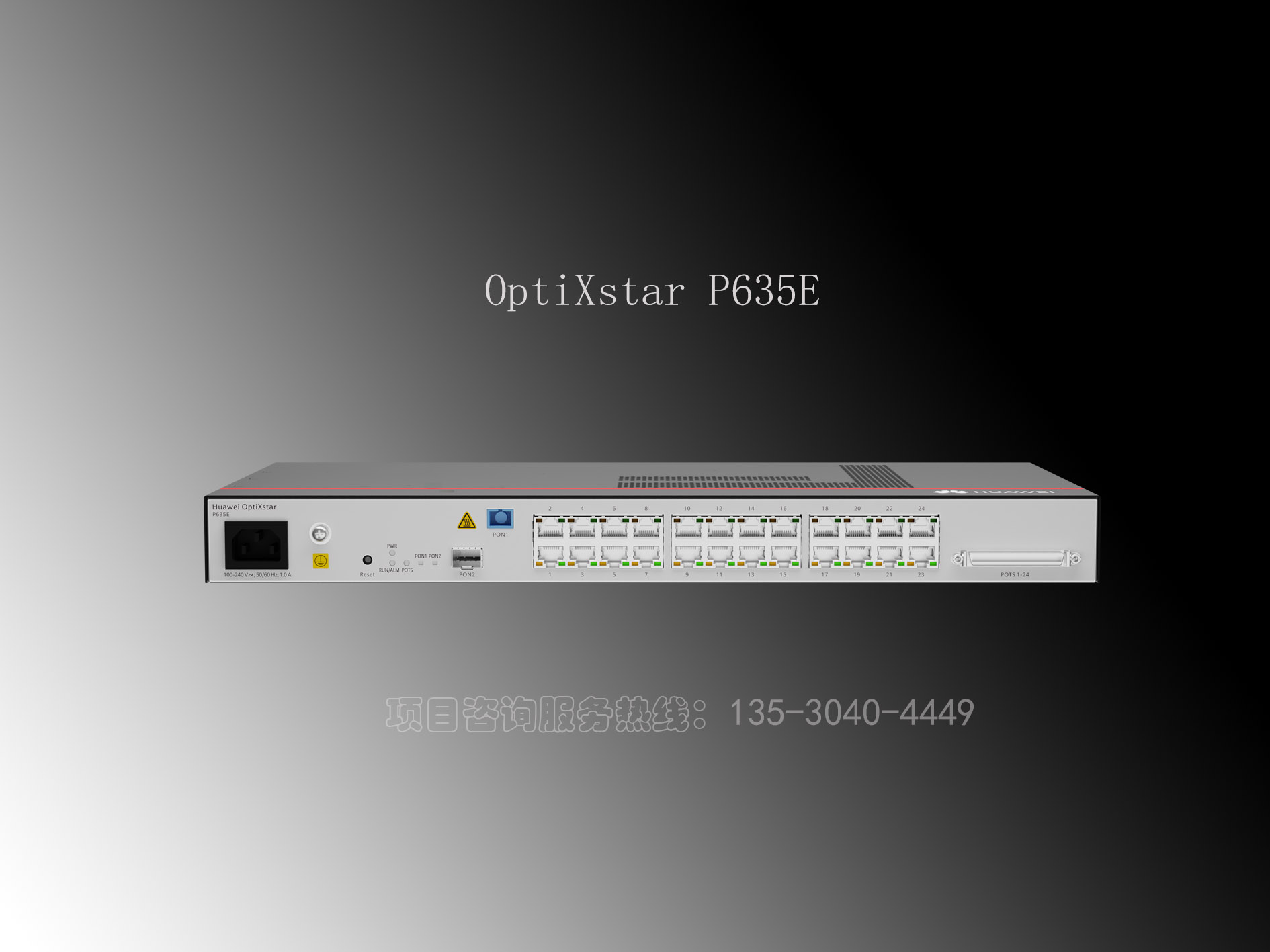 Huawei OptiXstar P635E园区高密24GE语音口POE型ONU