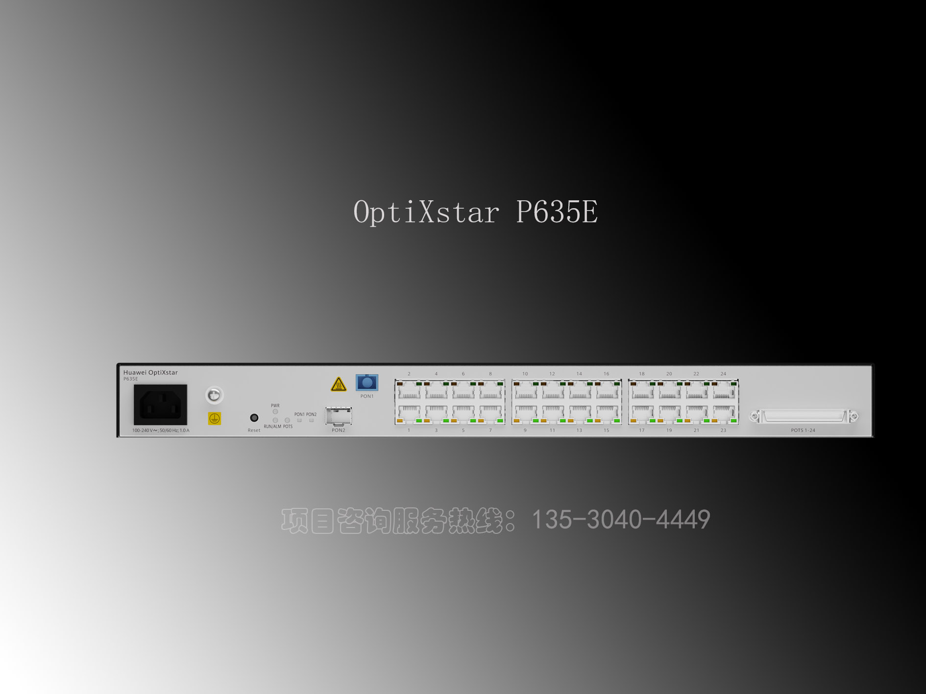 Huawei OptiXstar P635E园区高密24GE语音口POE型ONU