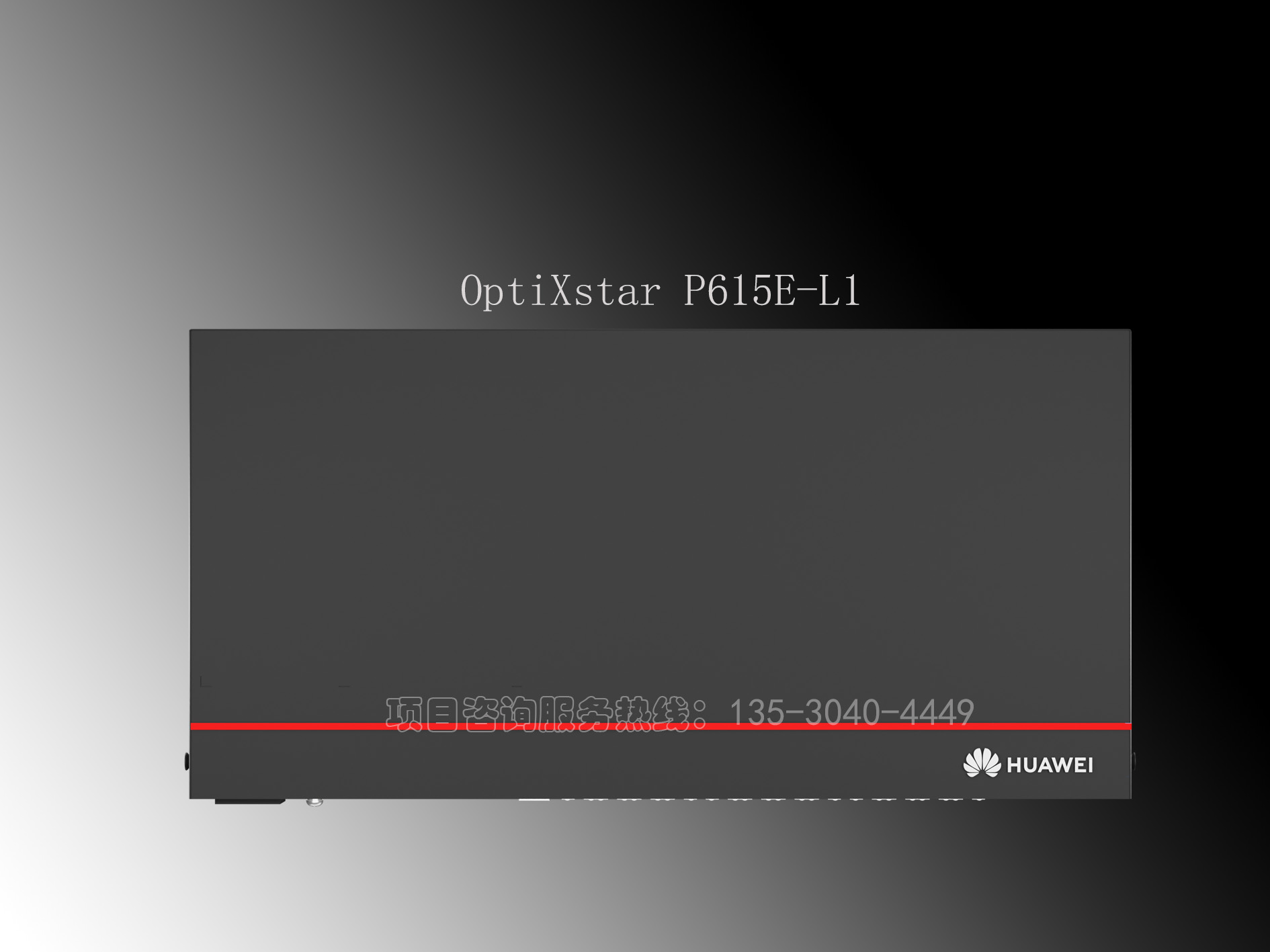 Huawei OptiXstar P615E-L1园区24口POE型ONU