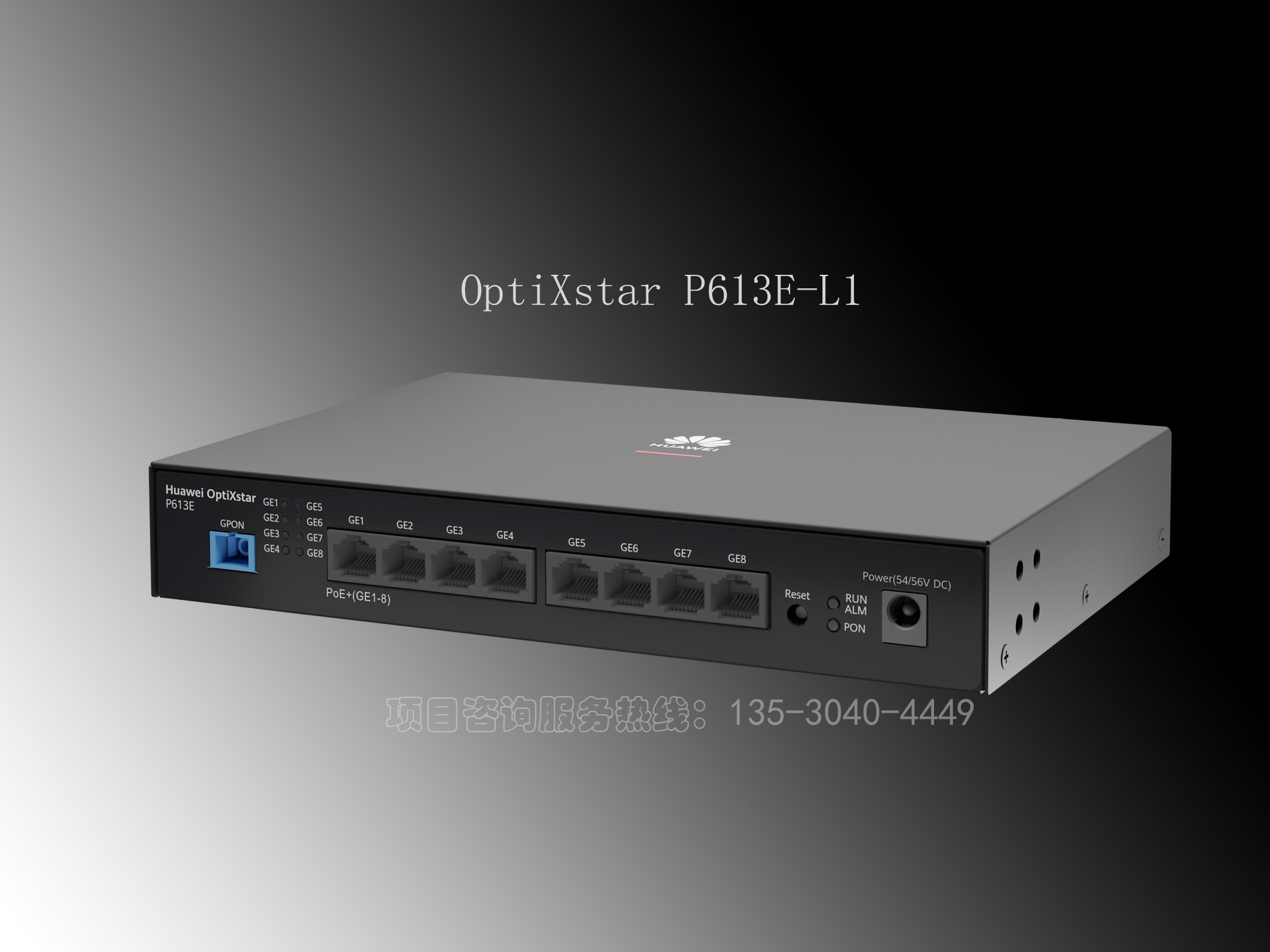 华为OptiXstar P613E-L1园区千兆8GE口ONU