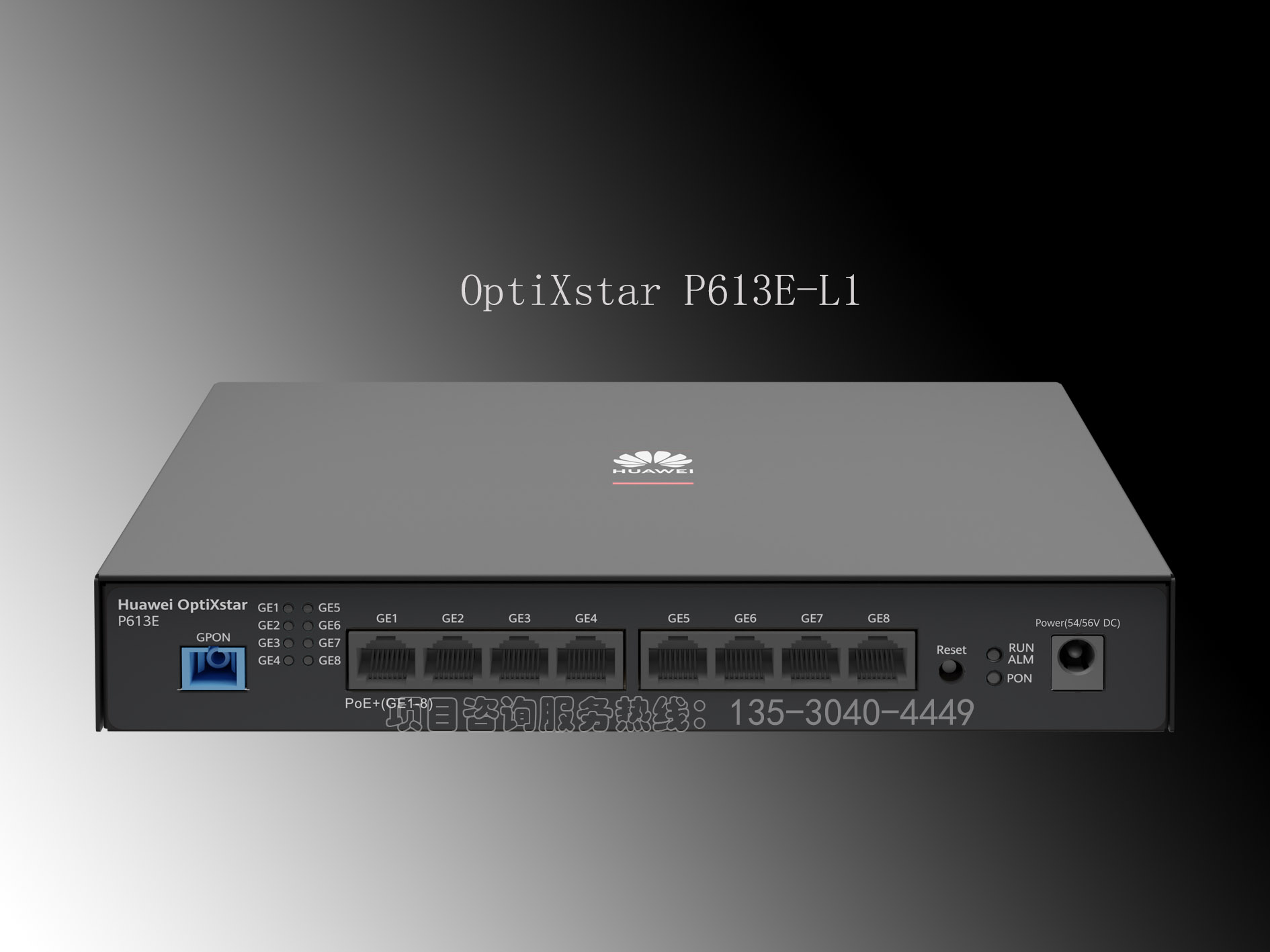 华为OptiXstar P613E-L1园区千兆8GE口ONU