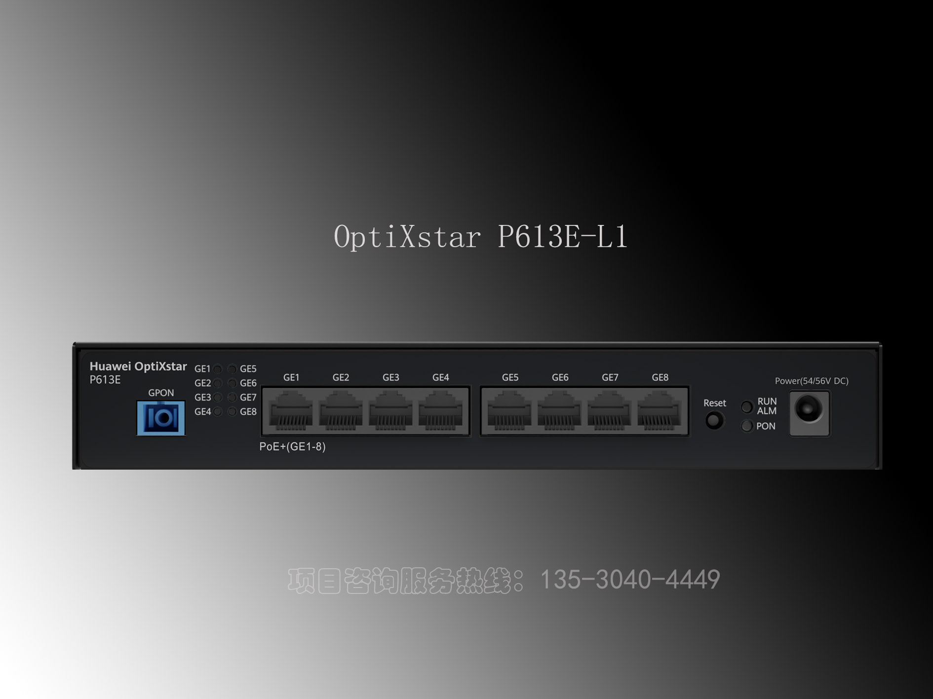 华为OptiXstar P613E-L1园区千兆8GE口ONU