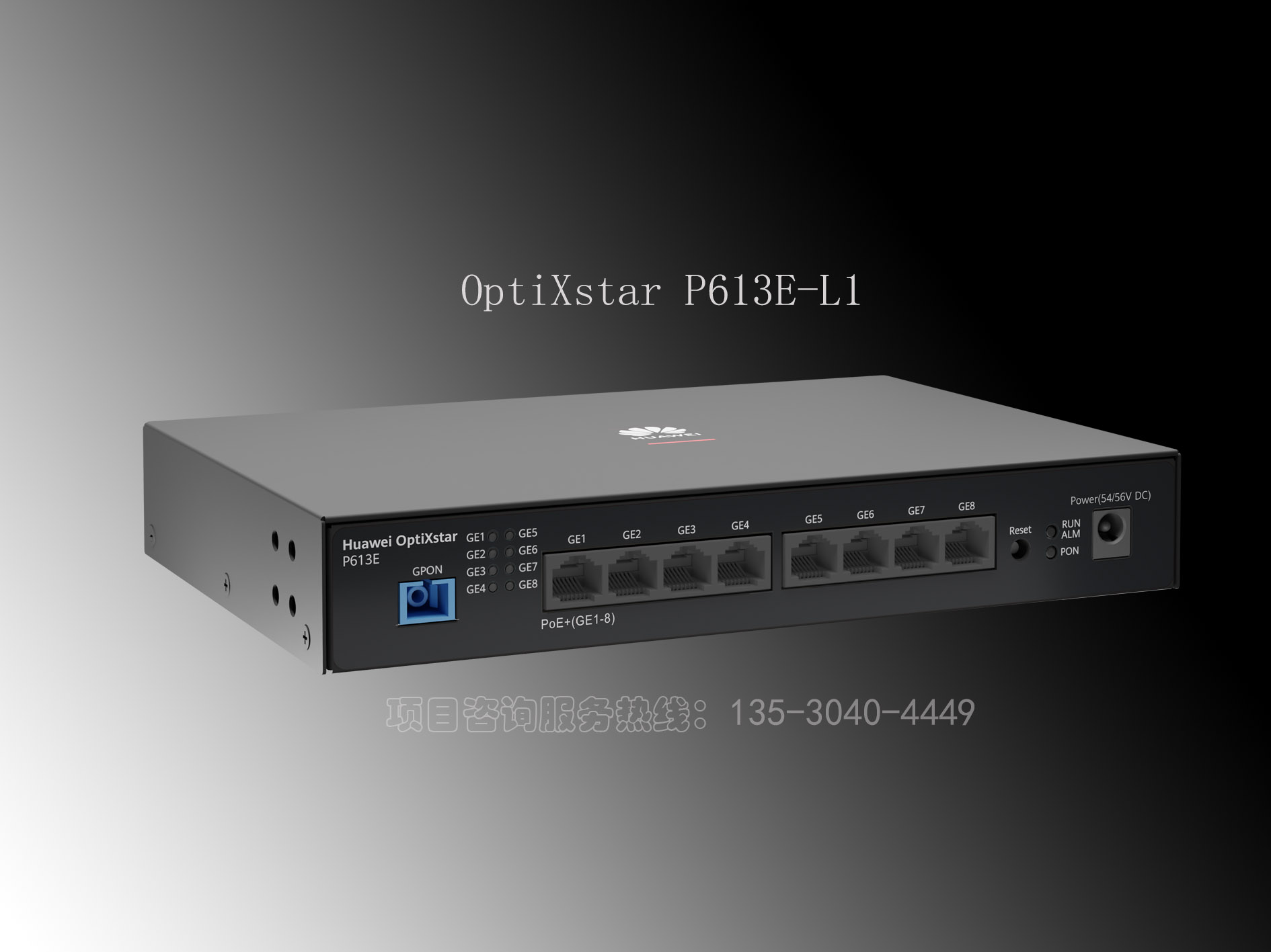 华为OptiXstar P613E-L1园区千兆8GE口ONU