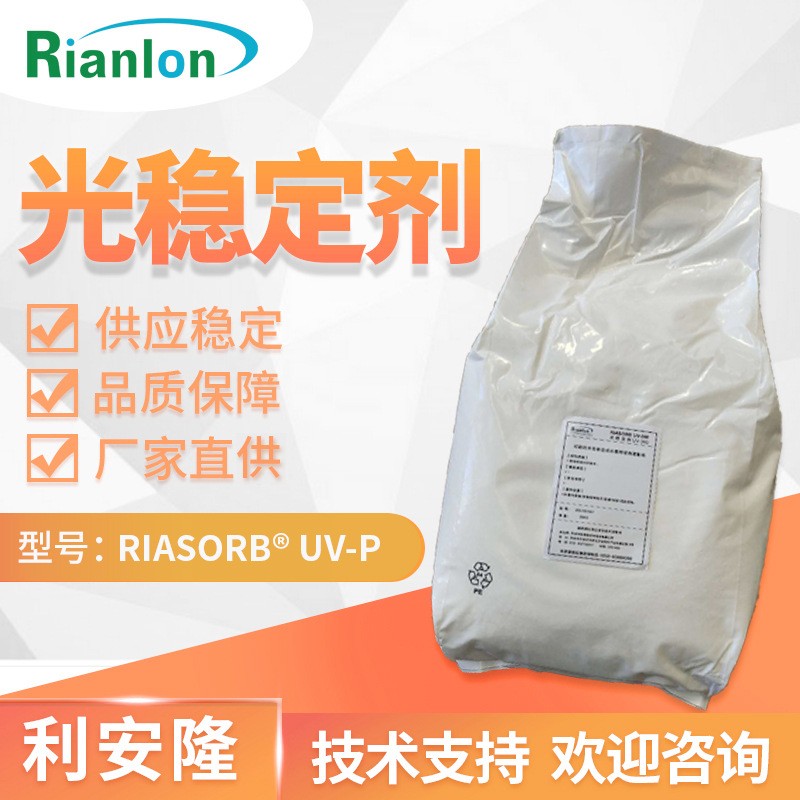 利安隆产品--光稳定剂UV-P