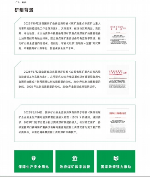 矿山能耗在线监测系统全面监测矿山各自用电设备