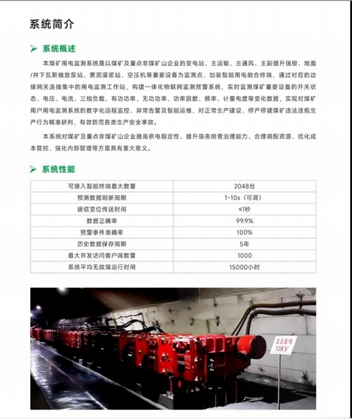 矿山能耗在线监测系统全面监测矿山各自用电设备