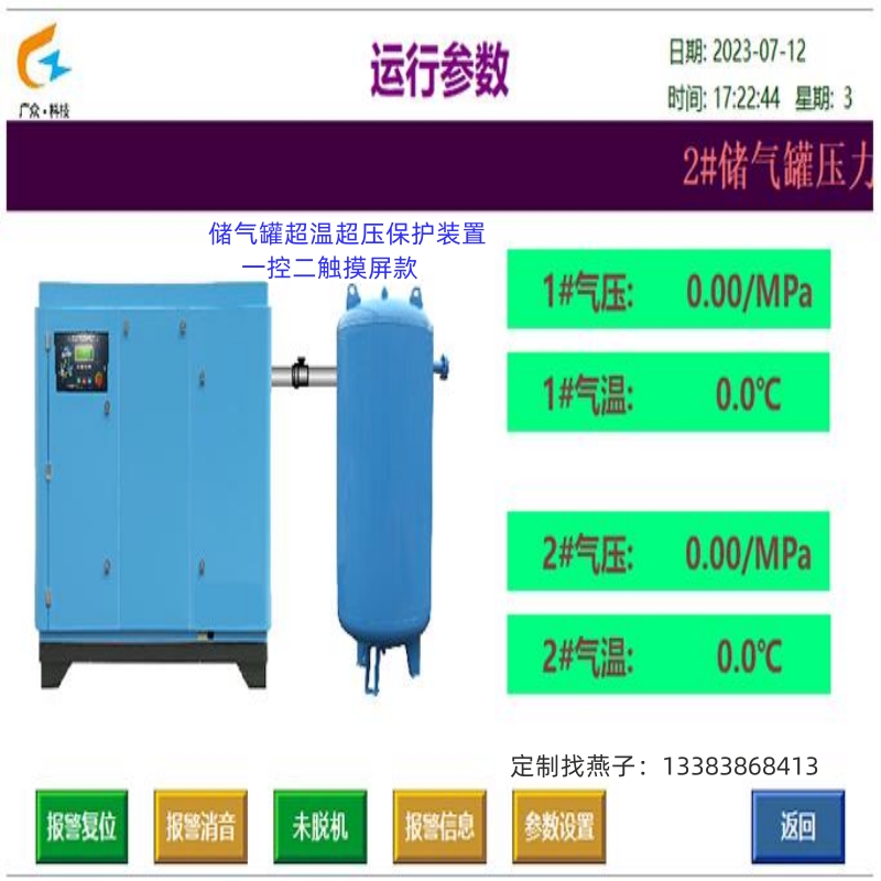 9套数据转发款储气罐超温超压保护装置准备发货