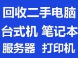 无锡回收公司电脑 二手办公电脑 淘汰报废服务器打字机显示屏