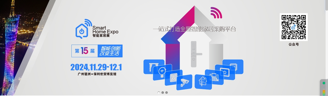 2025第十六届深圳国际智能家居展览会