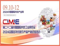 CIMIE2024年中国肉博会（青岛转战济南）