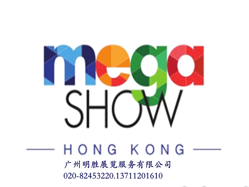 Megashow2024香港礼品玩具展及家居用品展