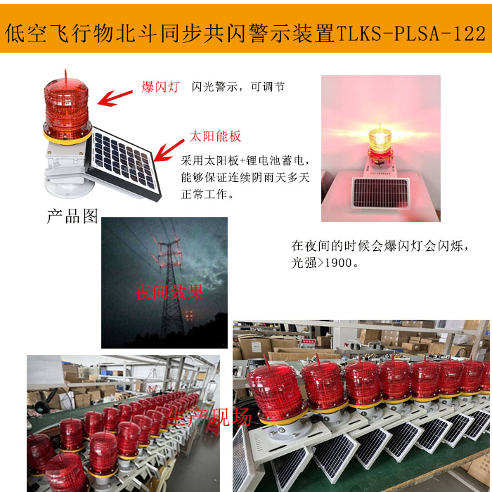 智能感应新一代航空障碍灯，自动调控更省心