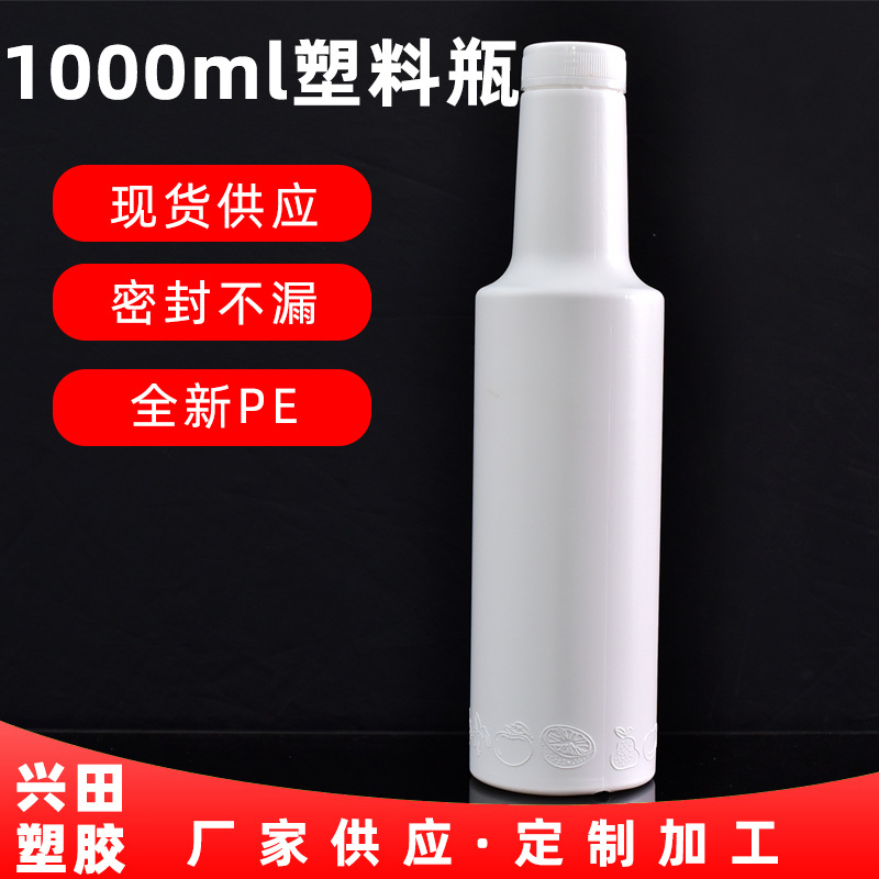 山东1L食品级白色PE塑料瓶生产加工