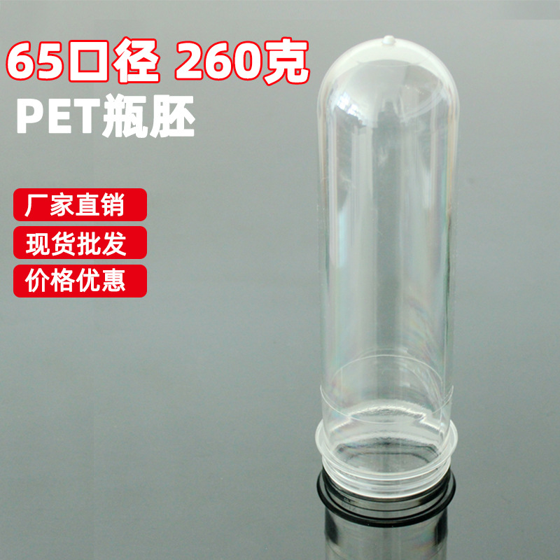 山东65口径260克塑料pet瓶胚现货批发济南兴田塑胶有限公司