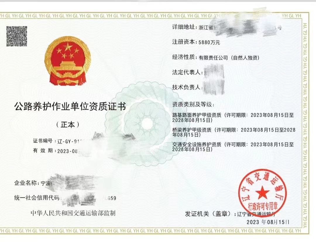 转让：桥梁养护甲级资质公司