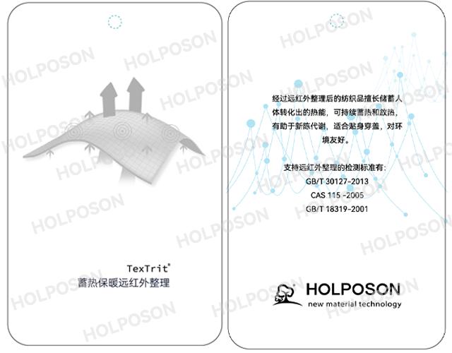 远红外整理剂  HOLPOSON? Cyclopsman