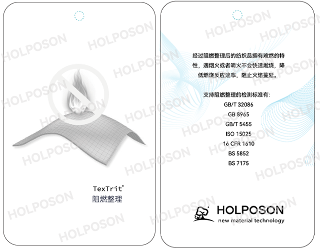 阻燃整理剂 HOLPOSON? 火人