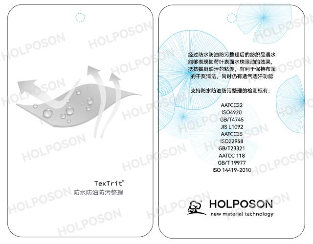 三防整理剂 HOLPOSON? Proof Trinity