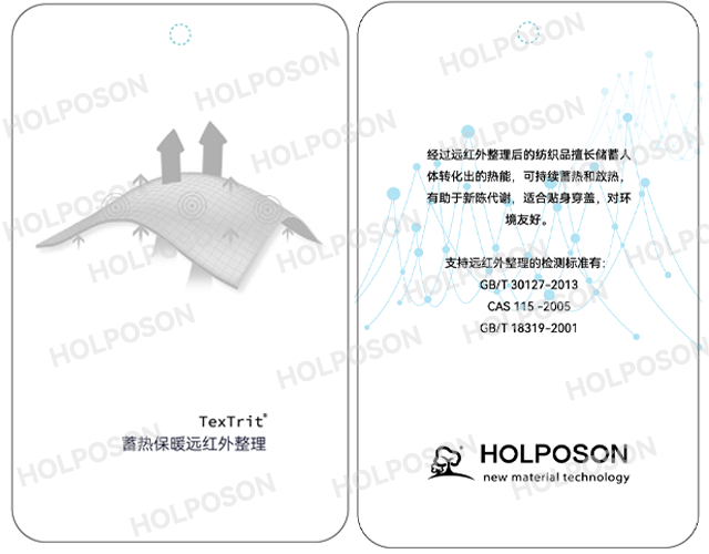 远红外整理剂 HOLPOSON? Cyclopsman