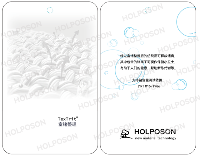 富锗整理剂HOLPOSON? GE